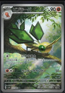 VIBRAVA 071/064 SV7A PARADISE DRAGONA POKEMON JAPANESE ART RARE NM - Image 2