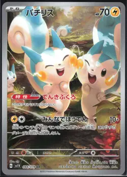PACHIRISU 084/078 SV1V VIOLET EX POKEMON JAPANESE ART RARE NM - Image 2