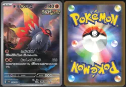 SLITHER WING 074/066 SV4K ANCIENT ROAR POKEMON JAPANESE ART RARE NM - Image 1