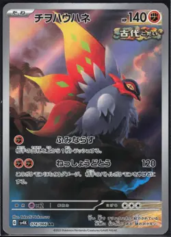 SLITHER WING 074/066 SV4K ANCIENT ROAR POKEMON JAPANESE ART RARE NM - Image 2