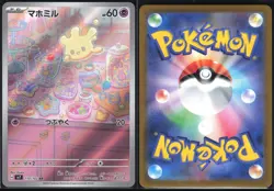 MILCERY 110/102 SV7 STELLAR MIRACLE POKEMON JAPANESE ART RARE NM - Image 1