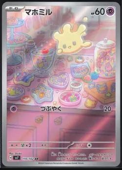 MILCERY 110/102 SV7 STELLAR MIRACLE POKEMON JAPANESE ART RARE NM - Image 2
