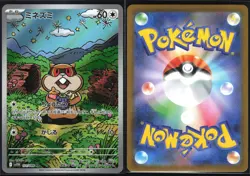 PATRAT 151/086 SV11W WHITE FLARE POKEMON JAPANESE ART RARE NM - Image 1