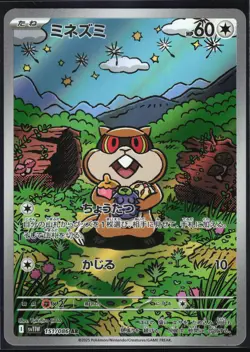 PATRAT 151/086 SV11W WHITE FLARE POKEMON JAPANESE ART RARE NM - Image 2