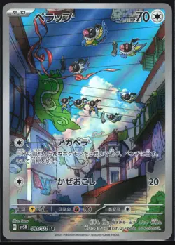 CHATOT 081/071 SV5K WILD FORCE POKEMON JAPANESE ART RARE NM - Image 2