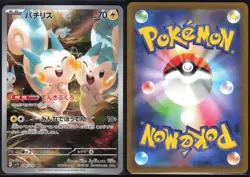 PACHIRISU 084/078 SV1V VIOLET EX POKEMON JAPANESE ART RARE NM - Image 1