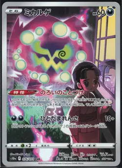SPIRITOMB 076/071 SM10A DARK PHANTASMA POKEMON JAPANESE CHARACTER RARE NM - Image 2