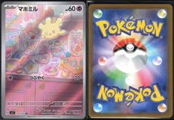 MILCERY 110/102 SV7 STELLAR MIRACLE POKEMON JAPANESE ART RARE NM - Image 1