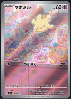 MILCERY 110/102 SV7 STELLAR MIRACLE POKEMON JAPANESE ART RARE NM - Image 2