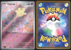 MILCERY 110/102 SV7 STELLAR MIRACLE POKEMON JAPANESE ART RARE NM - Image 1