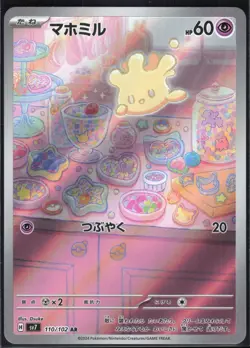 MILCERY 110/102 SV7 STELLAR MIRACLE POKEMON JAPANESE ART RARE NM - Image 2