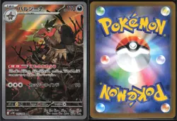 MANDIBUZZ 145/086 SV11B BLACK BOLT POKEMON JAPANESE ART RARE NM - Image 1