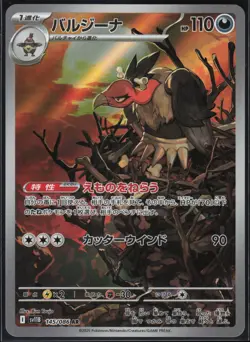 MANDIBUZZ 145/086 SV11B BLACK BOLT POKEMON JAPANESE ART RARE NM - Image 2