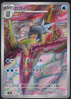 ARCTIBAX 076/071 SV2P SNOW HAZARD POKEMON JAPANESE ART RARE NM - Image 2