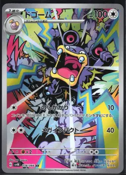 LOUDRED 078/066 SV4K ANCIENT ROAR POKEMON JAPANESE ART RARE NM - Image 2