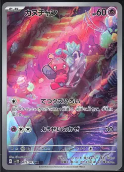 TINKATINK 076/071 SV2D CLAY BURST POKEMON JAPANESE ART RARE NM - Image 2