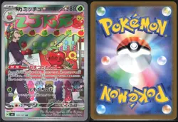 DIPPLIN 103/101 SV6 MASK OF CHANGE POKEMON JAPANESE ART RARE NM - Image 1