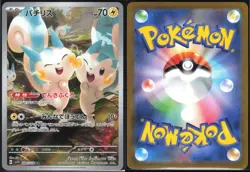 PACHIRISU 084/078 SV1V VIOLET EX POKEMON JAPANESE ART RARE NM - Image 1
