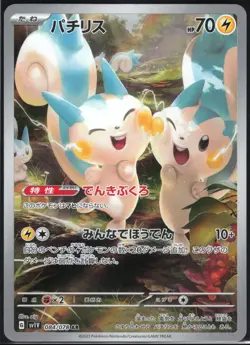 PACHIRISU 084/078 SV1V VIOLET EX POKEMON JAPANESE ART RARE NM - Image 2