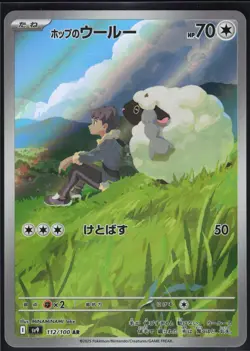 HOP'S WOOLOO 112/100 SV9 BATTLE PARTNERS POKEMON JAPANESE ART RARE NM - Image 2