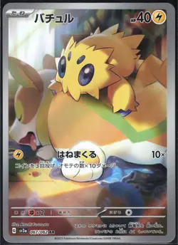 JOLTIK 067/062 SV3A RAGING SURF POKEMON JAPANESE ART RARE NM - Image 2
