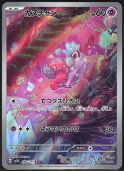 TINKATINK 076/071 SV2D CLAY BURST POKEMON JAPANESE ART RARE NM - Image 2
