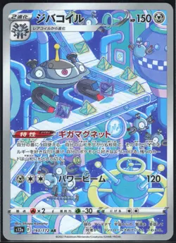 MAGNEZONE 193/172 S12A VSTAR UNIVERSE POKEMON JAPANESE ART RARE NM - Image 2