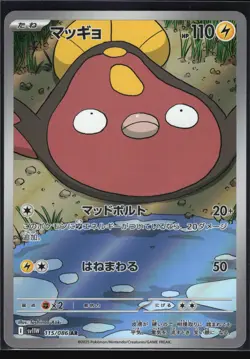 STUNFISK 115/086 SV11W WHITE FLARE POKEMON JAPANESE ART RARE NM - Image 2
