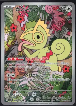 KECLEON 118/106 SV8 SUPER ELECTRIC BREAKER POKEMON JAPANESE ART RARE NM - Image 2