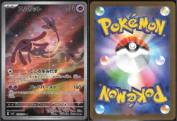 MESPRIT 114/106 SV8 SUPER ELECTRIC BREAKER POKEMON JAPANESE ART RARE NM - Image 1