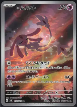 MESPRIT 114/106 SV8 SUPER ELECTRIC BREAKER POKEMON JAPANESE ART RARE NM - Image 2