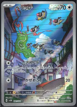 CHATOT 081/071 SV5K WILD FORCE POKEMON JAPANESE ART RARE NM - Image 2