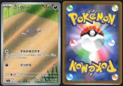 PALDEAN WOOPER 085/073 SV1A TRIPLET BEAT POKEMON JAPANESE ART RARE NM - Image 1