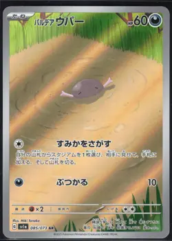 PALDEAN WOOPER 085/073 SV1A TRIPLET BEAT POKEMON JAPANESE ART RARE NM - Image 2