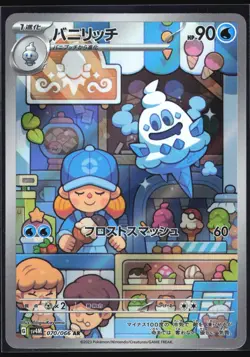 VANILLISH 070/066 SV4M FUTURE FLASH POKEMON JAPANESE ART RARE NM - Image 2