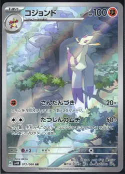 MIENSHAO 072/066 SV4K ANCIENT ROAR POKEMON JAPANESE ART RARE NM - Image 2