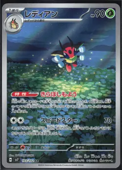LEDIAN 103/102 SV7 STELLAR MIRACLE POKEMON JAPANESE ART RARE NM - Image 2