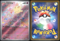 MILCERY 110/102 SV7 STELLAR MIRACLE POKEMON JAPANESE ART RARE NM - Image 1