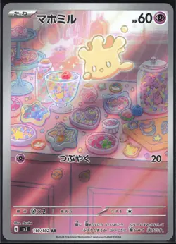 MILCERY 110/102 SV7 STELLAR MIRACLE POKEMON JAPANESE ART RARE NM - Image 2