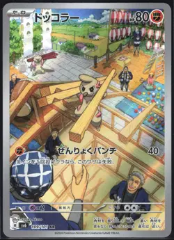 TIMBURR 109/101 SV6 MASK OF CHANGE POKEMON JAPANESE ART RARE NM - Image 2