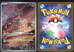 MESPRIT 114/106 SV8 SUPER ELECTRIC BREAKER POKEMON JAPANESE ART RARE NM - Image 1