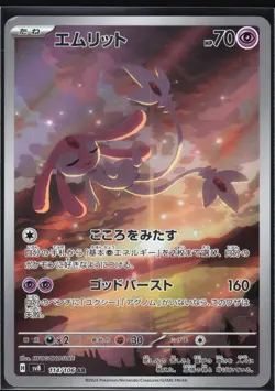 MESPRIT 114/106 SV8 SUPER ELECTRIC BREAKER POKEMON JAPANESE ART RARE NM - Image 2