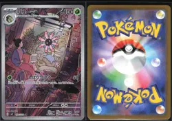 LILEEP 104/102 SV7 STELLAR MIRACLE POKEMON JAPANESE ART RARE NM - Image 1