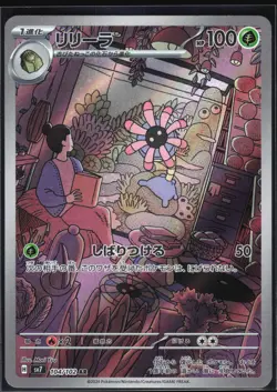 LILEEP 104/102 SV7 STELLAR MIRACLE POKEMON JAPANESE ART RARE NM - Image 2
