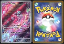TINKATINK 076/071 SV2D CLAY BURST POKEMON JAPANESE ART RARE NM - Image 1