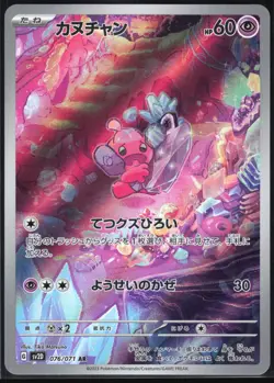 TINKATINK 076/071 SV2D CLAY BURST POKEMON JAPANESE ART RARE NM - Image 2