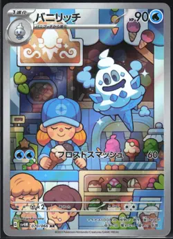 VANILLISH 070/066 SV4M FUTURE FLASH POKEMON JAPANESE ART RARE NM - Image 2