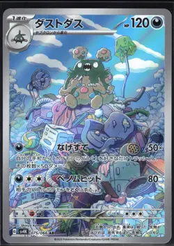 GARBODOR 075/066 SV4K ANCIENT ROAR POKEMON JAPANESE ART RARE NM - Image 2