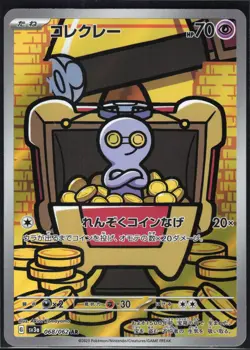 GIMMIGHOUL 068/062 SV3A RAGING SURF POKEMON JAPANESE ART RARE NM - Image 2