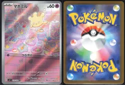 MILCERY 110/102 SV7 STELLAR MIRACLE POKEMON JAPANESE ART RARE NM - Image 1